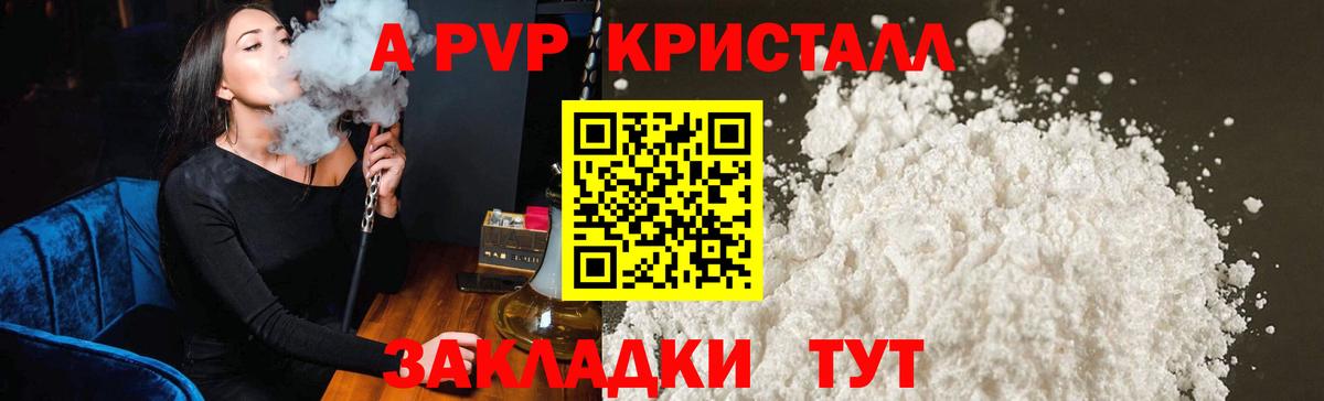 APVP Соль Мелеуз