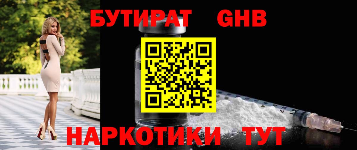Мелеуз  Бутират  Вход с VPN  Бутират GHB 