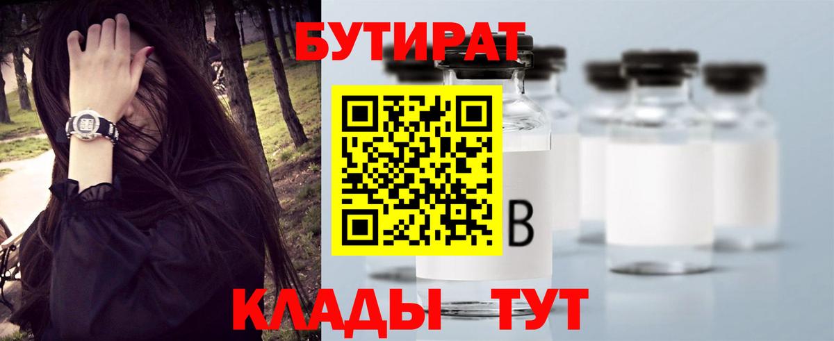Бутират 99% Мелеуз