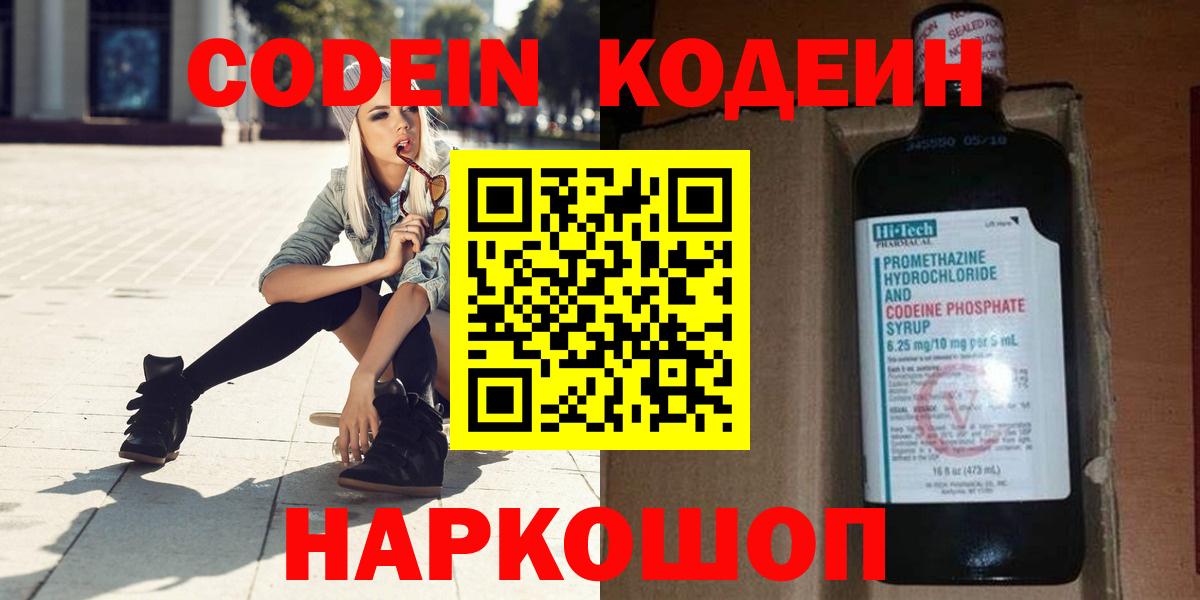 Codein Purple Drank  Вход с VPN  Мелеуз  Codein напиток Lean (лин) 