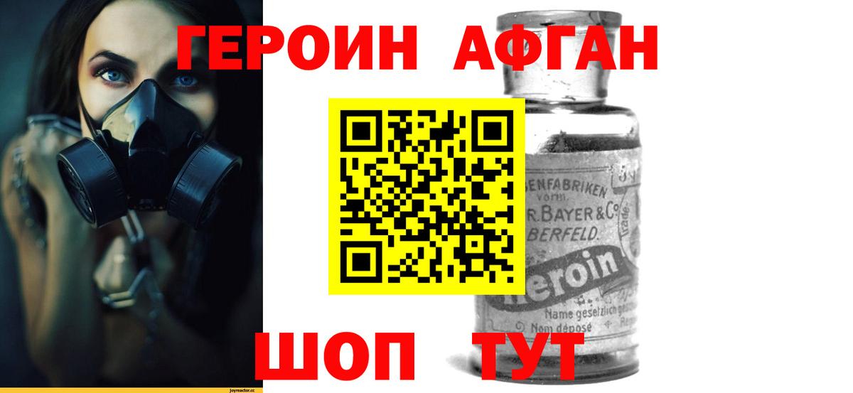 ГЕРОИН VHQ Мелеуз