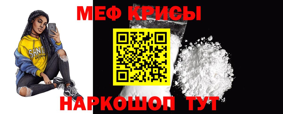 Меф мука Мелеуз
