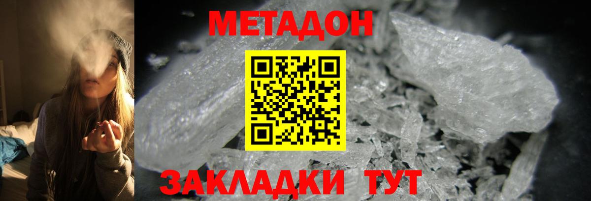 МЕТАДОН кристалл Мелеуз
